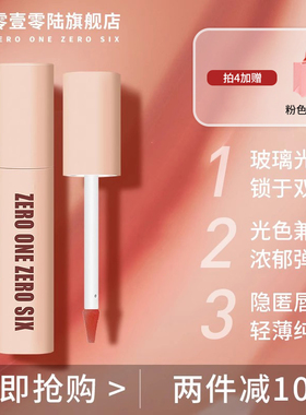 零壹零陆0106食色主义镜面唇釉口红唇膏水光唇蜜不易沾杯车厘子色