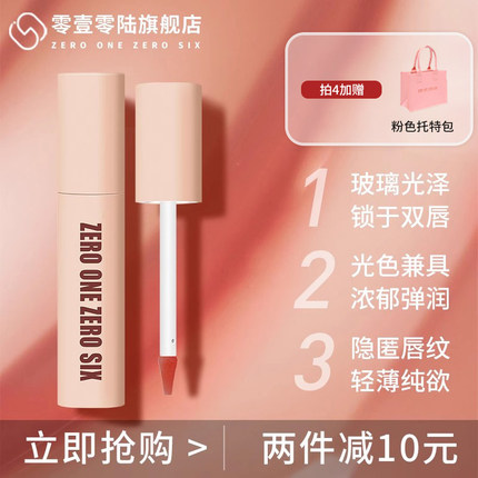 零壹零陆0106食色主义镜面唇釉口红唇膏水光唇蜜不易沾杯车厘子色
