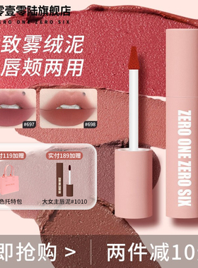 零壹零陆0106粉雾唇泥哑光口红唇釉丝绒小众品牌学生平价低饱和