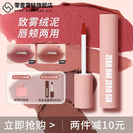 零壹零陆0106粉雾唇泥哑光口红唇釉丝绒小众品牌学生平价低饱和