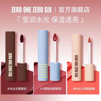 零壹零陆云雾唇泥学生平价