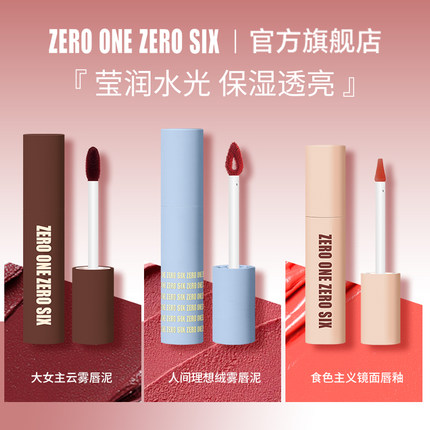 零壹零陆0106镜面唇泥丝绒哑光唇釉学生平价裸色红棕色口红显白
