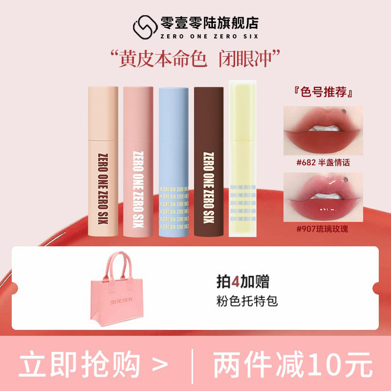 零壹零陆唇釉唇泥黄皮显白