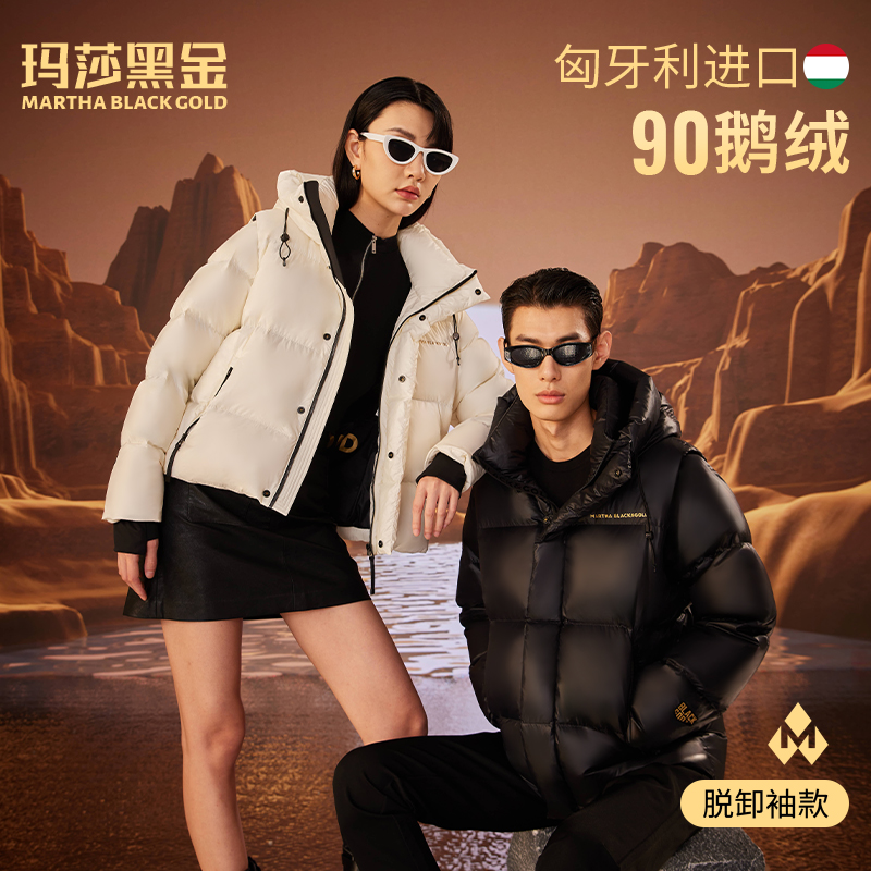 玛莎黑金可拆卸袖90白鹅绒服