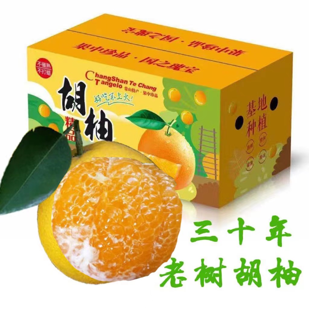 现货胡柚常山老树当季现摘