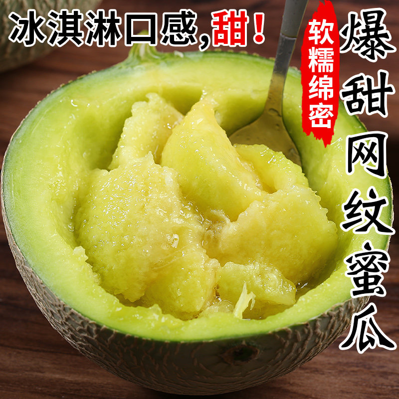 网纹蜜瓜冰淇淋哈密瓜新鲜水果整箱当季甜瓜山东玫珑海阳蜜瓜,水产肉类/新鲜蔬果/熟食,甜瓜,淘宝优惠券,粉丝福利购,淘宝优惠卷
