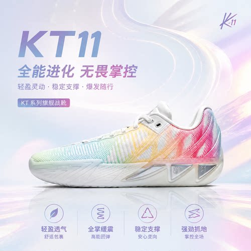 安踏 KT11 拾壹如初专业实战低帮氮80科技篮球鞋男款112611101-7