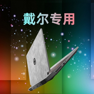 戴尔游匣Vostro成就XPS系列电脑皮革材质笔记本保护外壳贴膜贴纸