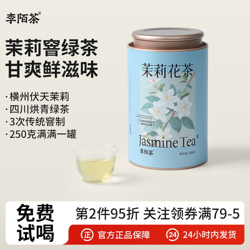 李陌茶旗舰店茉莉花茶传统窨制花草茶大份量口粮茶自己喝品质好茶