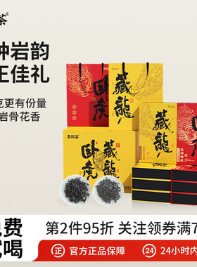 李陌茶大红袍武夷山肉桂