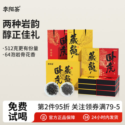 李陌茶大红袍武夷山肉桂
