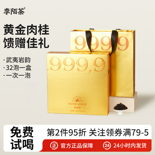 武夷山岩茶肉桂一级乌龙茶礼盒