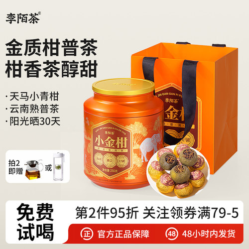 李陌茶普洱茶小金柑新会陈皮