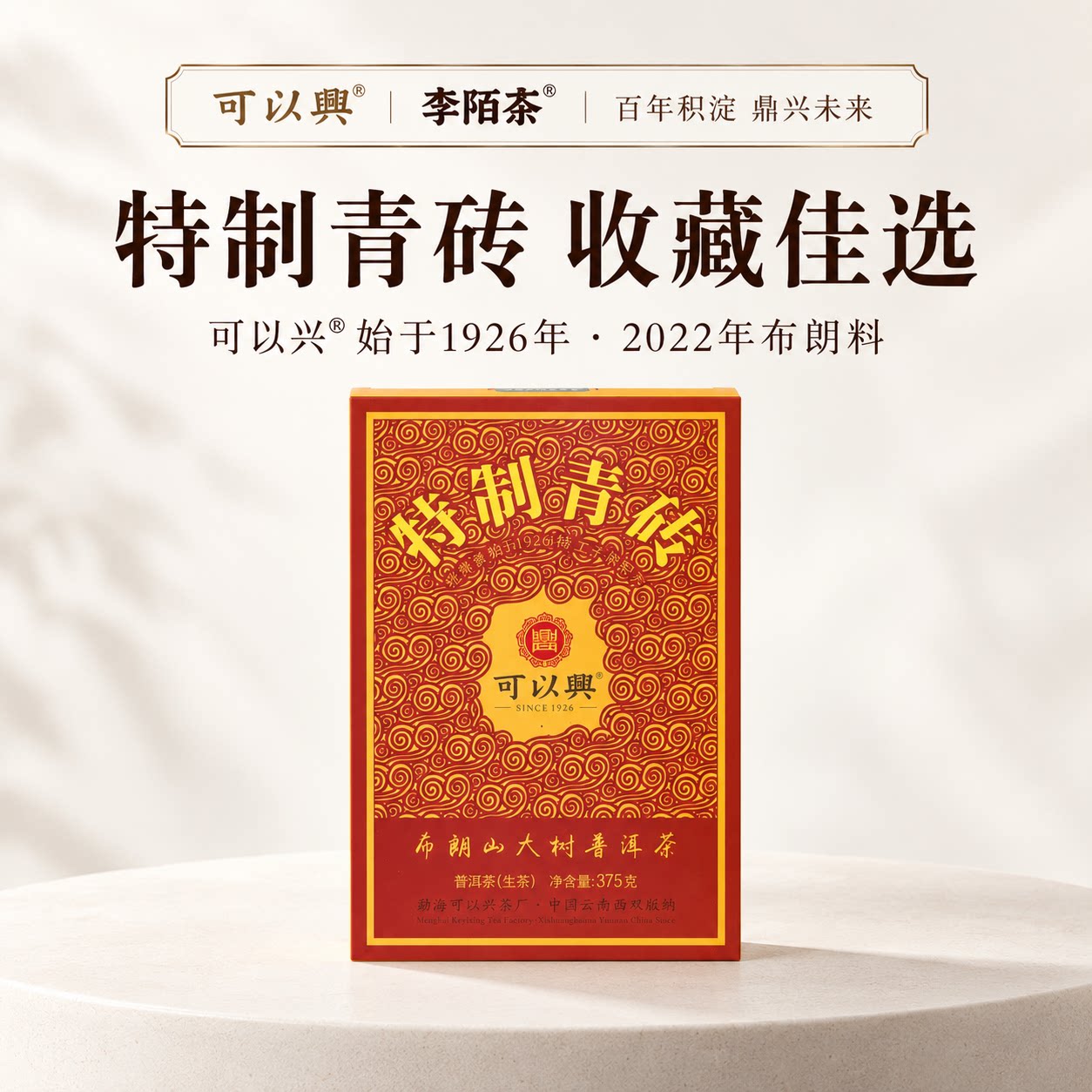 李陌茶旗舰店可以兴特制青砖正宗云南普洱生茶砖叶送礼盒长辈领导