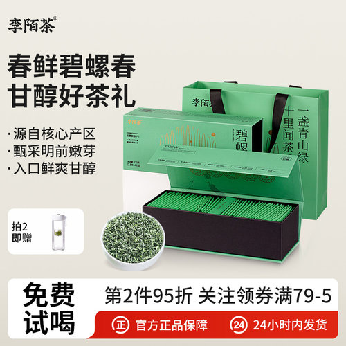 明前头采碧螺春礼盒120g