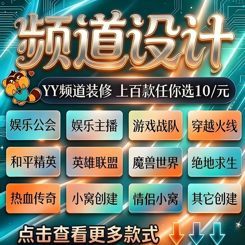 yy频道设计yy歪歪频道模板装修制作YY情侣频道 游戏 娱乐公会设计