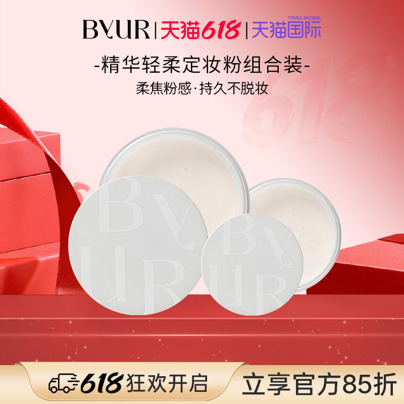 韩国ByUR哑光控油定妆粉任何肤质