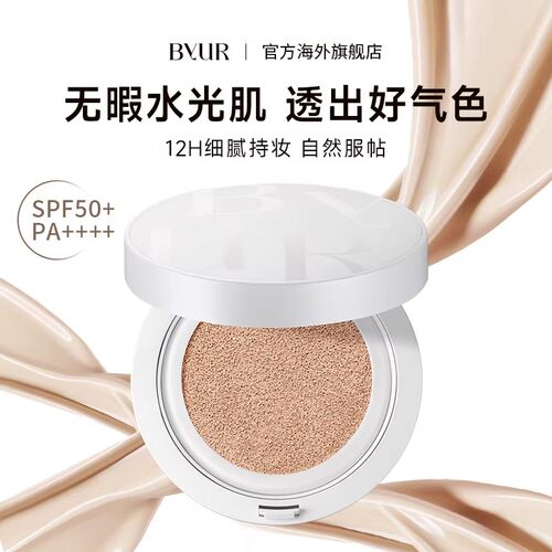 韩国ByUR持妆服帖奶油肌任何肌肤