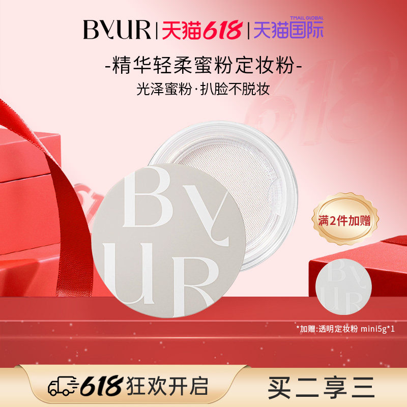 ByUR精华光泽蜜粉细化纹理敏感肌保湿01透明