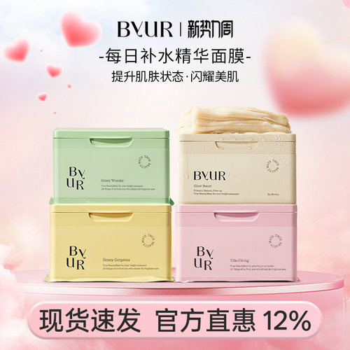 byur韩国提亮保湿紧致舒缓面膜