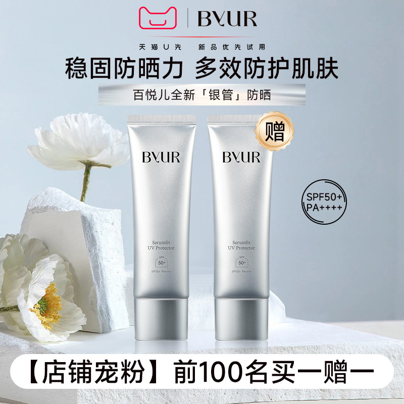 byur韩国精华保湿滋养防晒霜