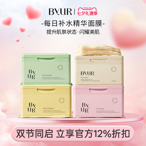 byur韩国提亮保湿紧致舒缓面膜