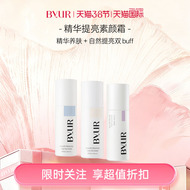 【天猫惊喜盒】BYUR素颜霜脸部自然提亮遮瑕防晒懒人霜隔离三合一