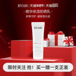 【天猫惊喜盒】BYUR防晒霜精华保湿防晒乳轻薄水润温和烟酰胺提亮