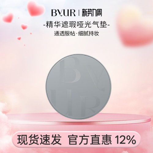 韩国ByUR遮瑕持妆养肤任何肌肤