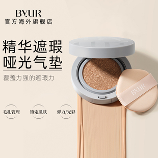 BYUR精华遮瑕哑光气垫自然服帖控油持妆保湿 不易暗沉粉质细腻养肤
