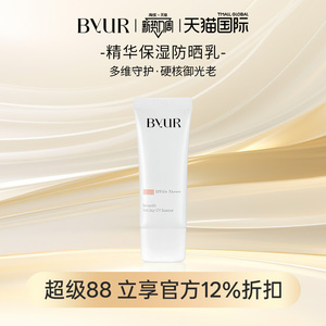 BYUR防晒霜精华保湿防晒乳轻薄水润温和烟酰胺提亮改善皱纹持久