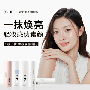BYUR素颜霜脸部自然提亮肤色不假白裸妆遮瑕防晒懒人霜隔离三合一