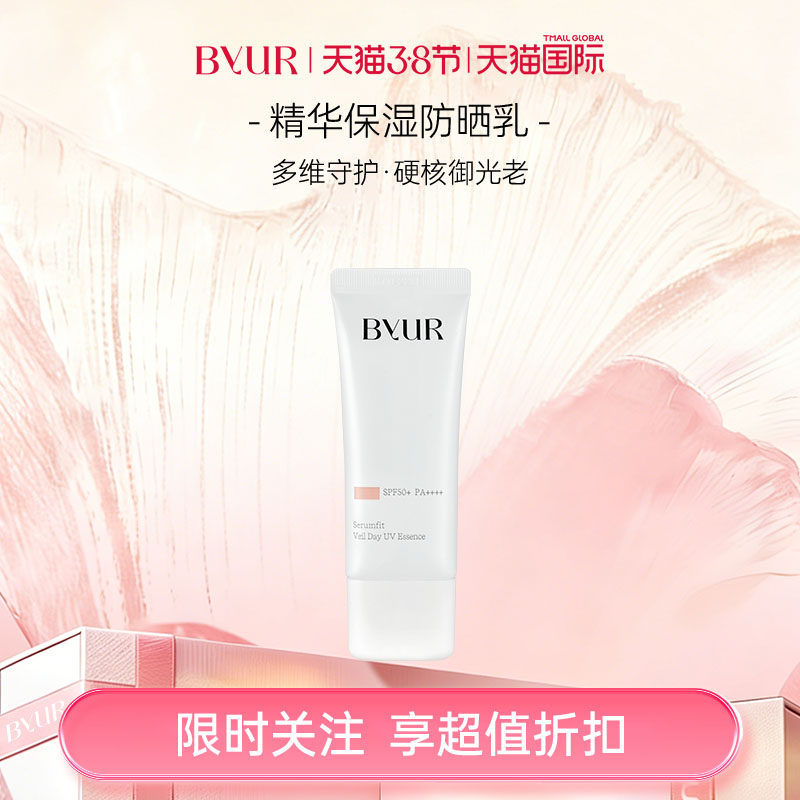 【天猫惊喜盒】BYUR防晒霜精华保湿防晒乳轻薄水润温和烟酰胺提亮 - 淘宝联盟商品
