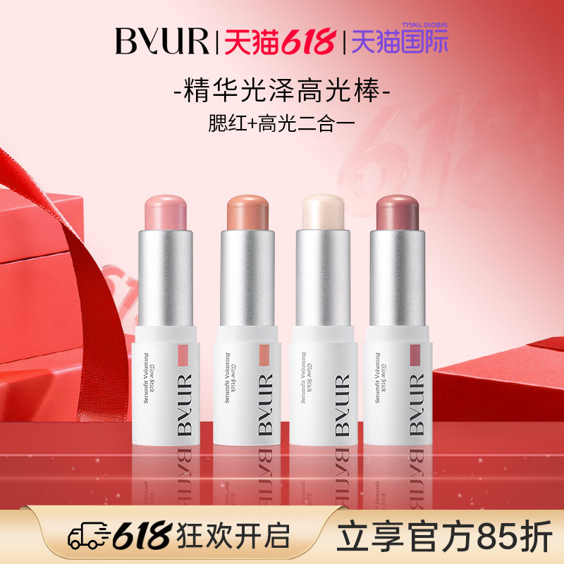 BYUR精华光泽高光棒水光提亮高光膏提升气色腮红膏腮红棒便携持妆
