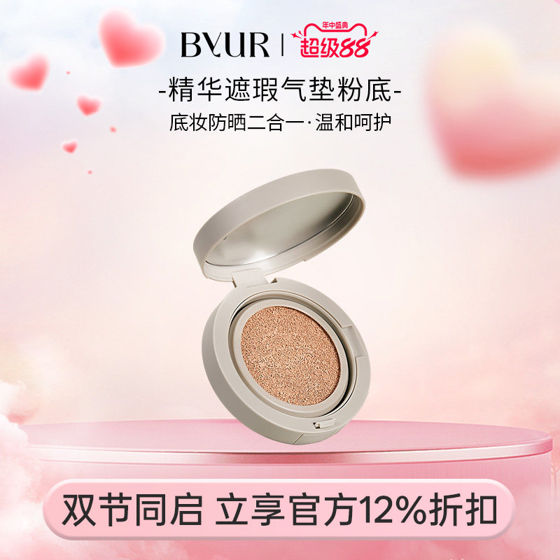 BYUR气垫粉底持久遮瑕不脱妆服帖细腻粉霜化妆品进口正品