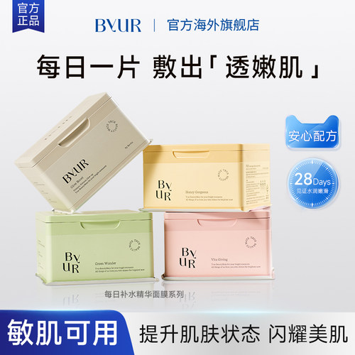 byur韩国提亮保湿紧致舒缓面膜