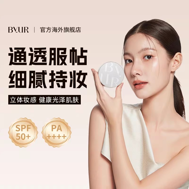 BYUR气垫粉底持久遮瑕不脱妆服帖细腻粉霜化妆品进口正品
