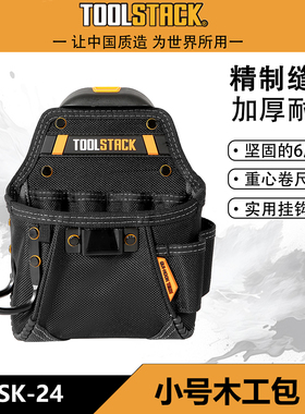 工具腰包耐用配腰带工具挂包工具包双插锤挂TSK-24