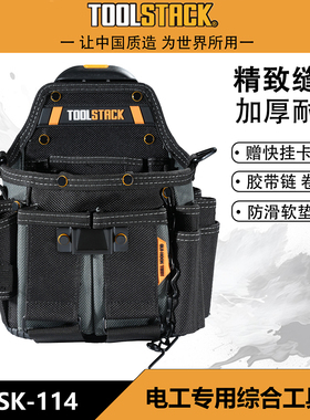 TOOLSTACK快挂工具包多功能加厚耐磨电工专用综合包TSK-114