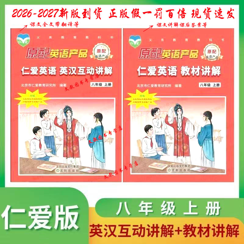 【正版现货】2026秋新仁爱