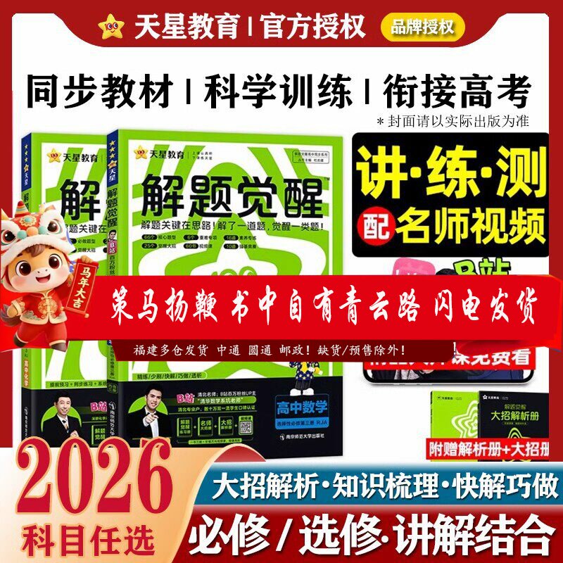 2026高中解题觉醒一二上下