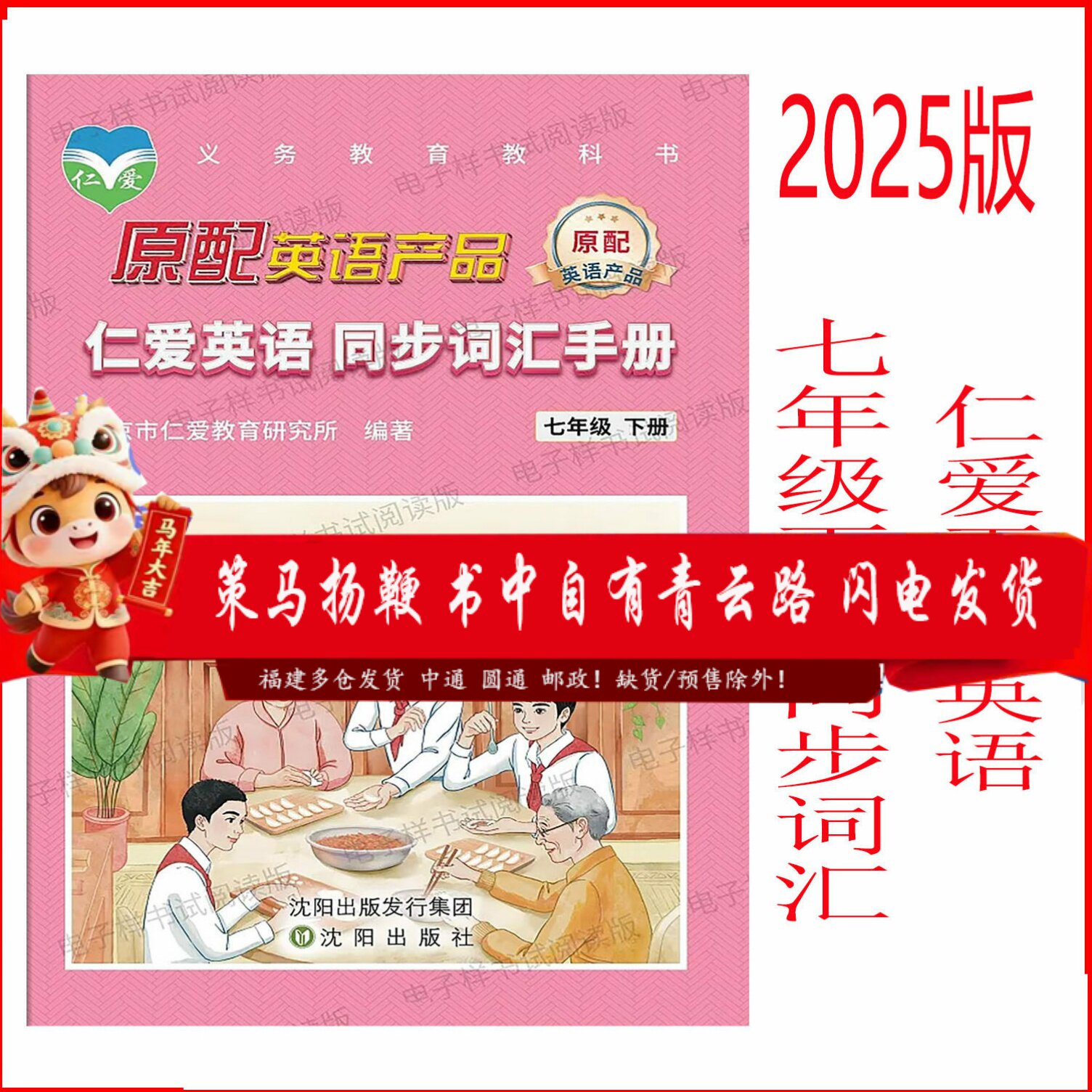 正版】2024新版 仁爱英语专用词典+教材英汉互动讲解七7年级初一上下册 英语单词词汇字典语法资料迷你口袋小本册子初