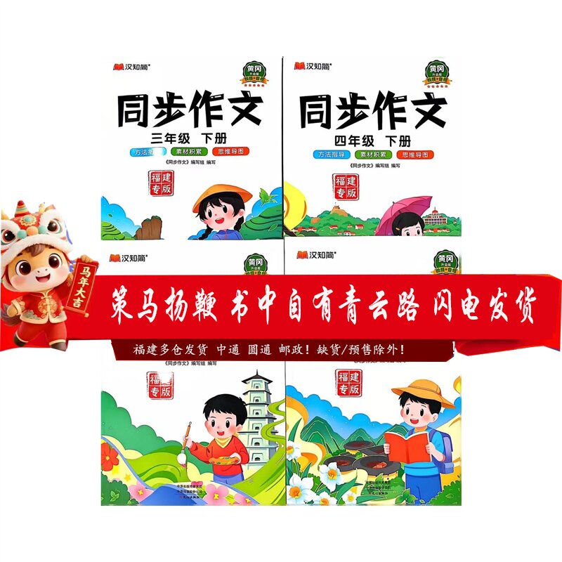 2025版汉知简同步作文福建