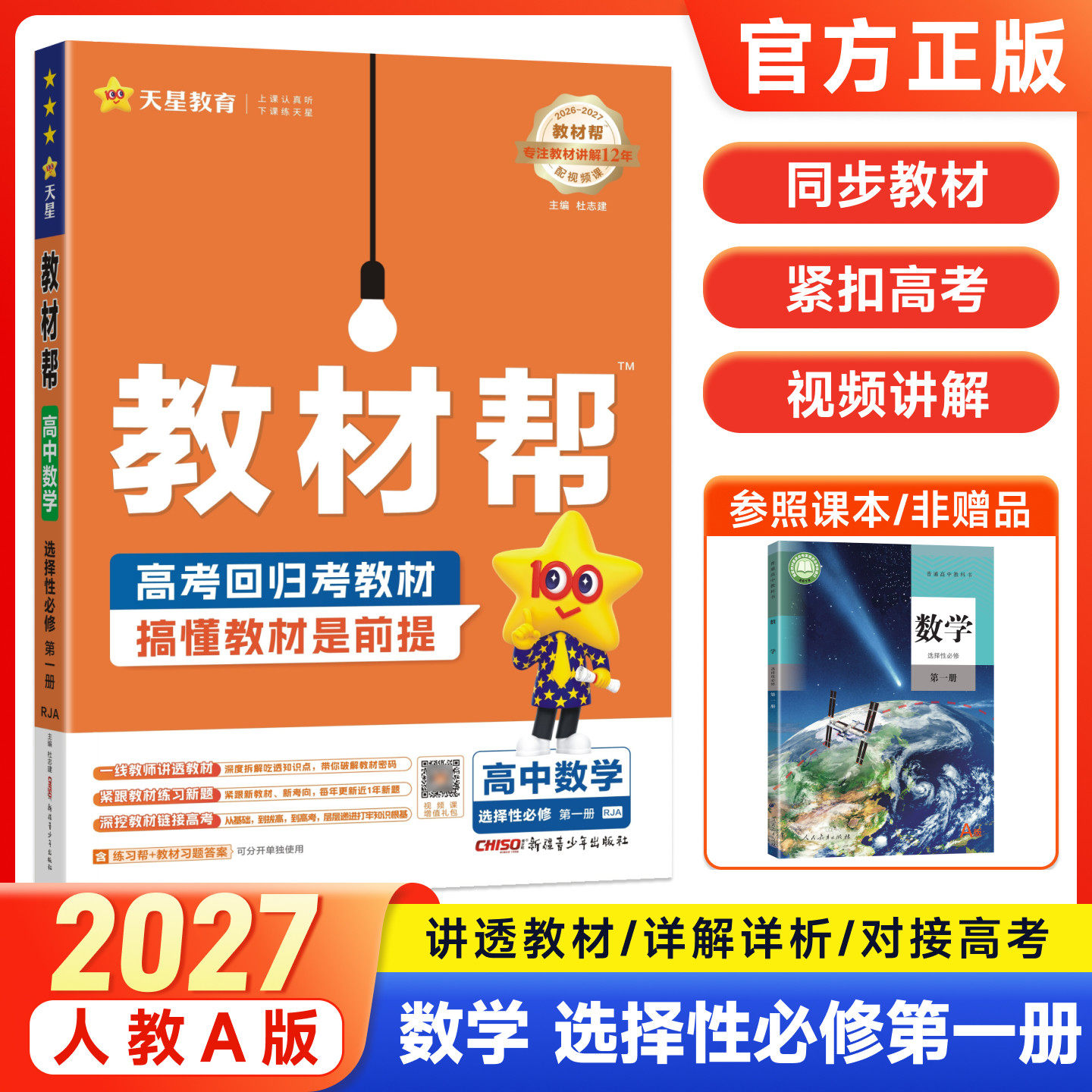 天星教育2026-2027新版材