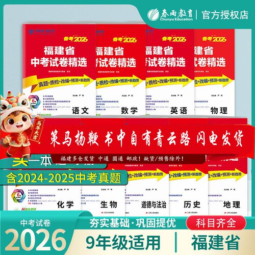 福建版】2026省中考试卷精