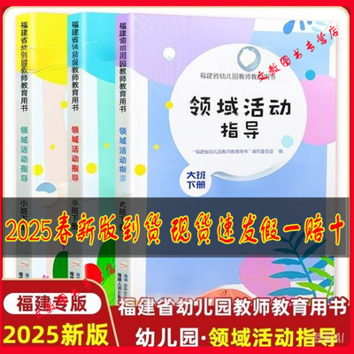 2025新版福建省幼儿园教