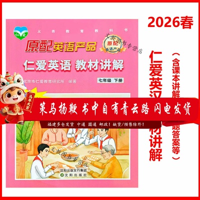 2025春版仁爱英语教材讲