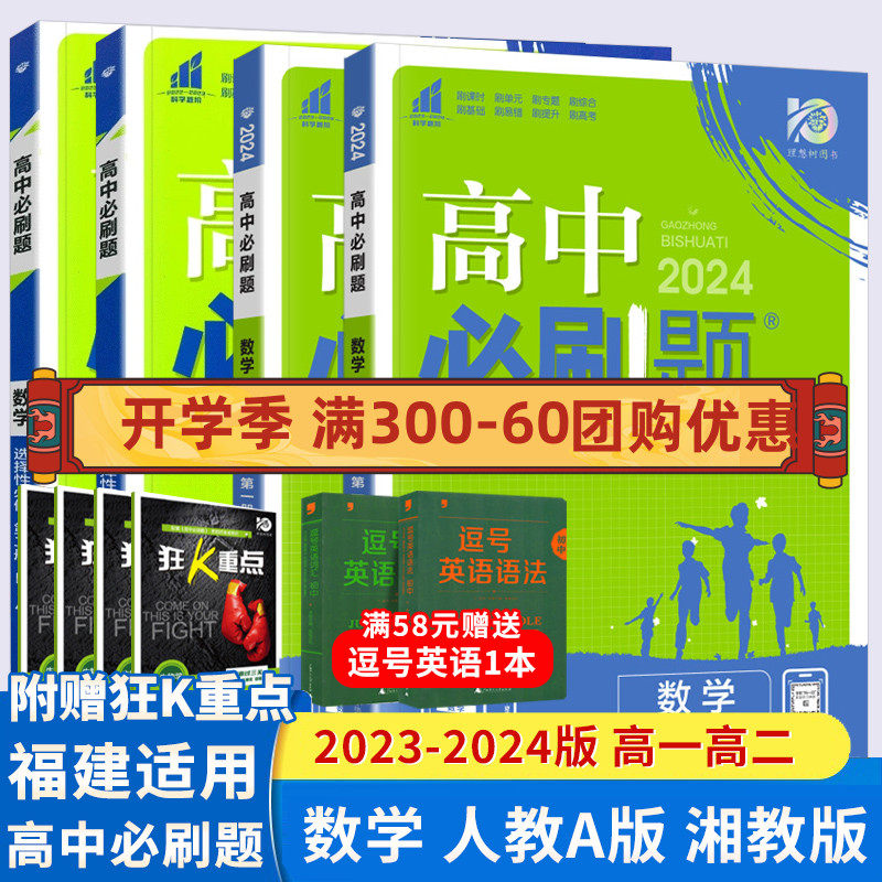 福建203-4版高中必刷题数