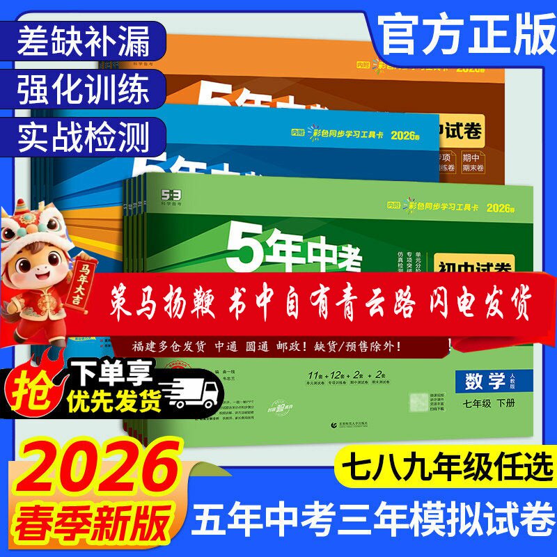 2025版五年中考三模拟七八九级