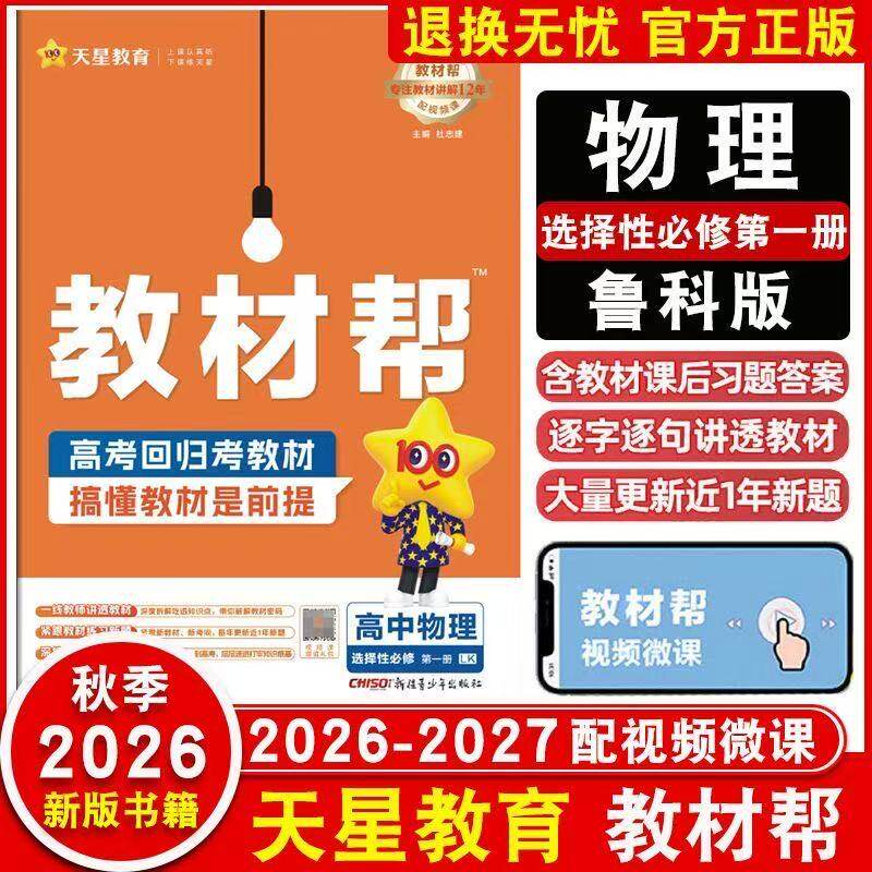 2027天星教育材帮物理高二